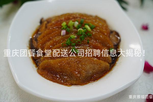 重庆团餐食堂配送公司招聘信息大揭秘！