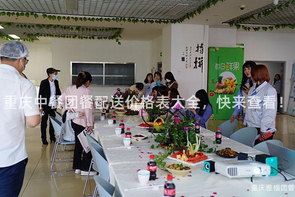 重庆中餐团餐配送价格表大全，快来查看！