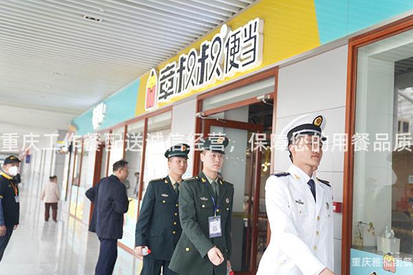 重庆工作餐配送诚信经营，保障您的用餐品质