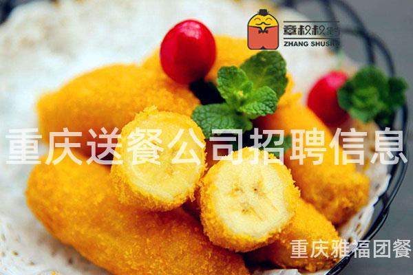 重庆送餐公司招聘信息