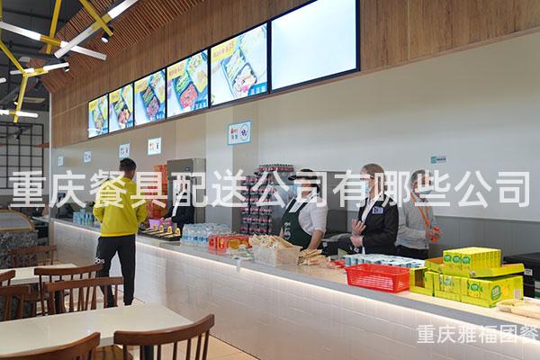 重庆餐具配送公司有哪些公司