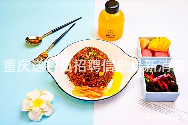 重庆送餐员招聘信息最新消息