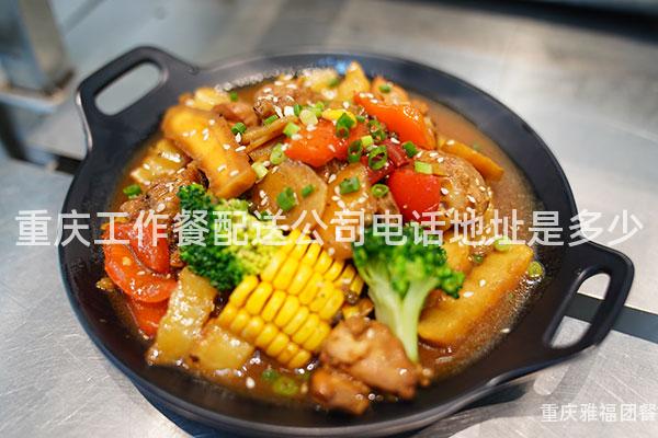 重庆工作餐配送公司电话地址是多少