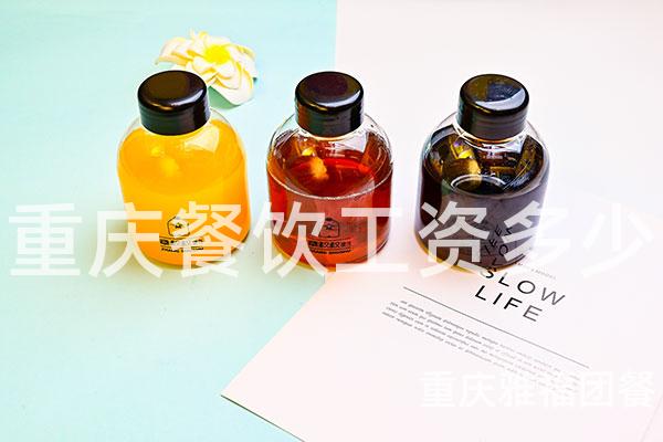 重庆餐饮工资多少