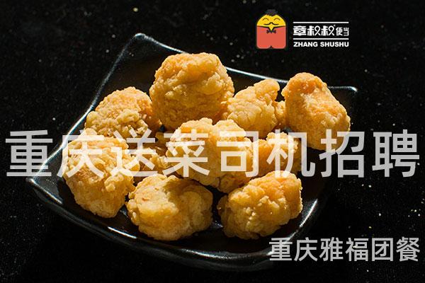 重庆送菜司机招聘