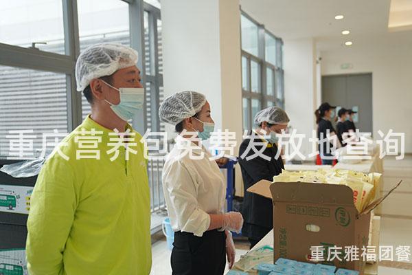 重庆营养包免费发放地查询