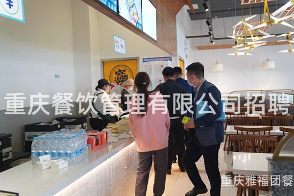 重庆餐饮管理有限公司招聘