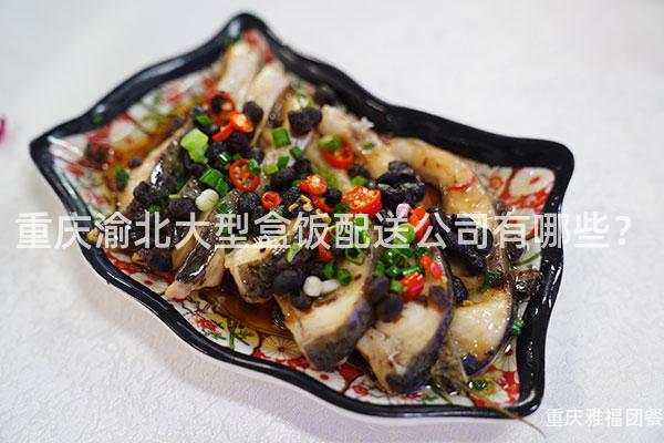 重庆渝北大型盒饭配送公司有哪些？